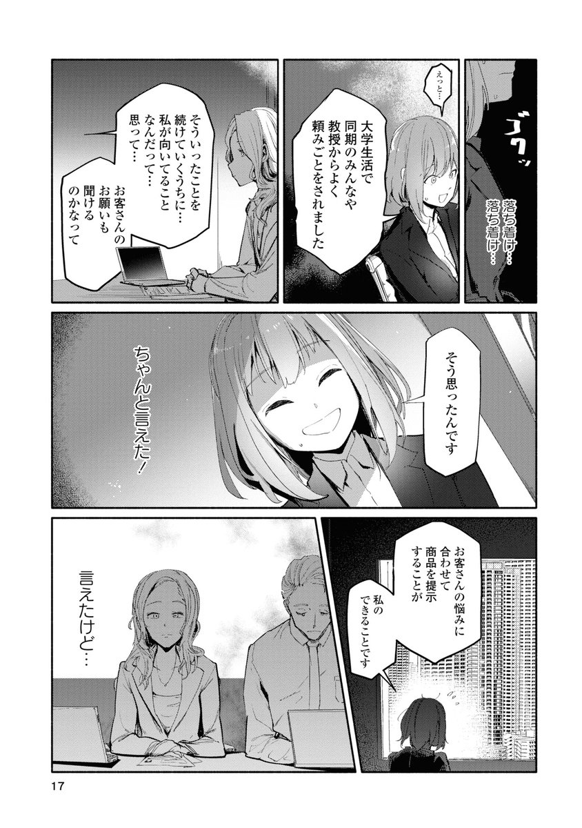 就活やめて島に行く大学生百合(3/11) 