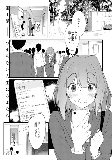 就活やめて島に行く大学生百合(1/11) 