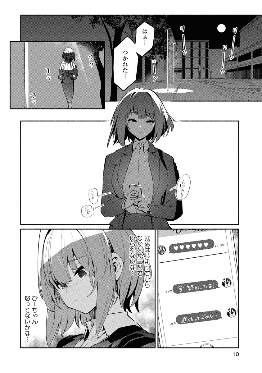 就活やめて島に行く大学生百合(1/11) 