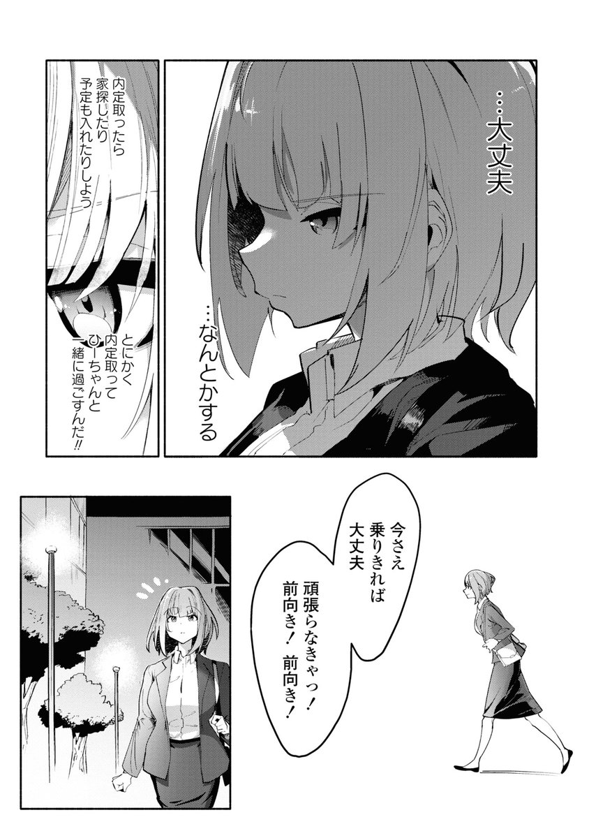 就活やめて島に行く大学生百合(2/11) 