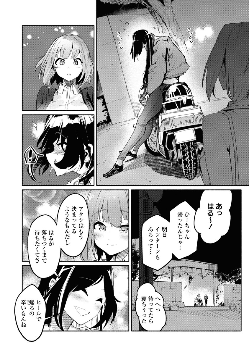 就活やめて島に行く大学生百合(2/11) 