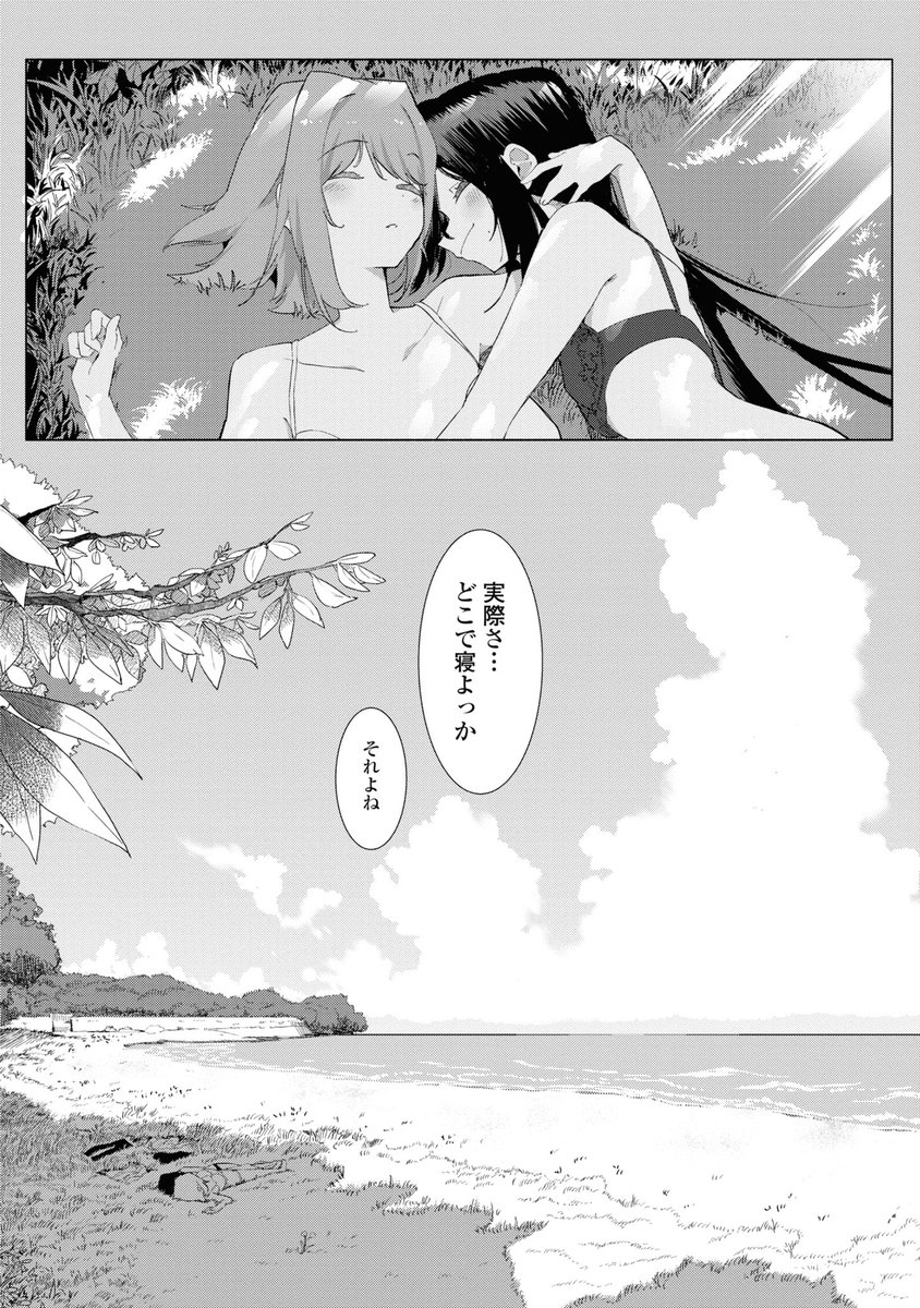 就活やめて島に行く大学生百合(11/11) 