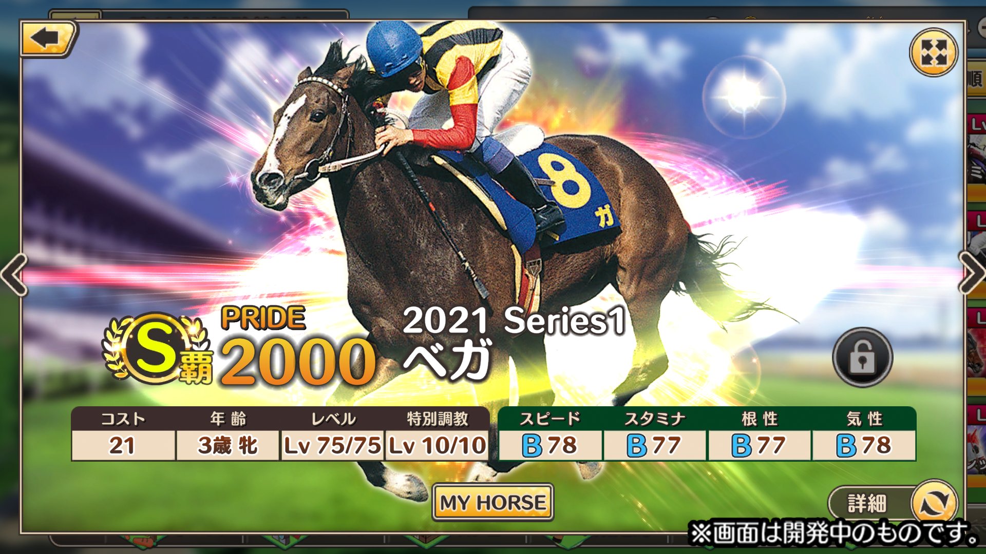 Twitter 上的 公式 競馬伝説pride 競馬シミュレーションゲーム 新シーズン開幕 競馬伝説pride 競走馬紹介4 4 ベガ 桜花賞では最後の直線で先頭に立つと後続の追撃を振り切って勝利し オークスでも好位から差し切って牝馬二冠を達成した