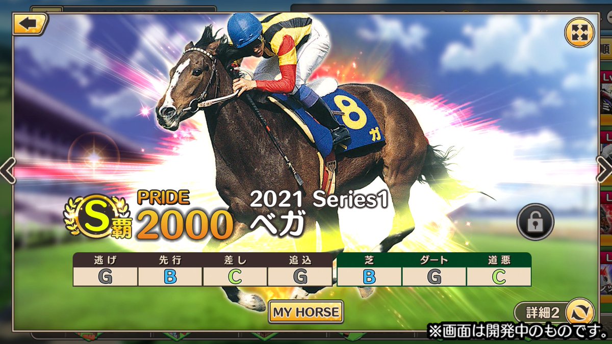 競馬伝説PRIDE』 🐎競走馬紹介4⃣4⃣🐎 「#ベガ」 桜花賞では最後の