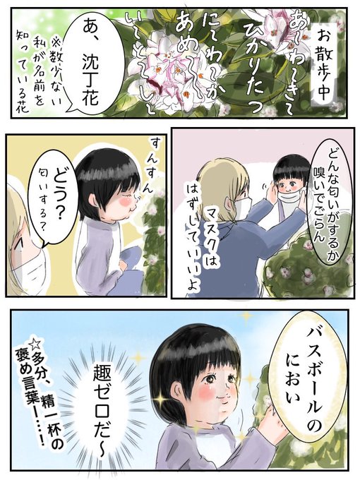 3歳児とわくわくする香り

#育児絵日記
#育児漫画
#なんか良かった日記 