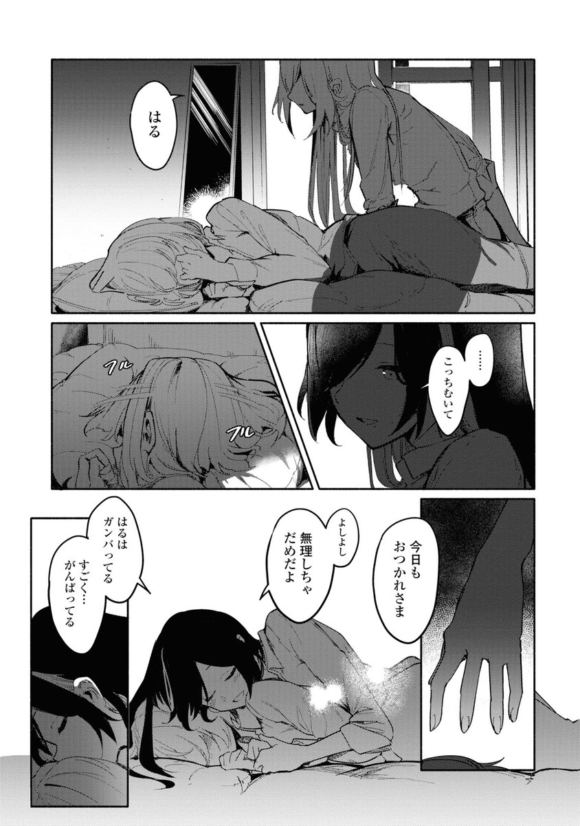 就活やめて島に行く大学生百合(6/11) 