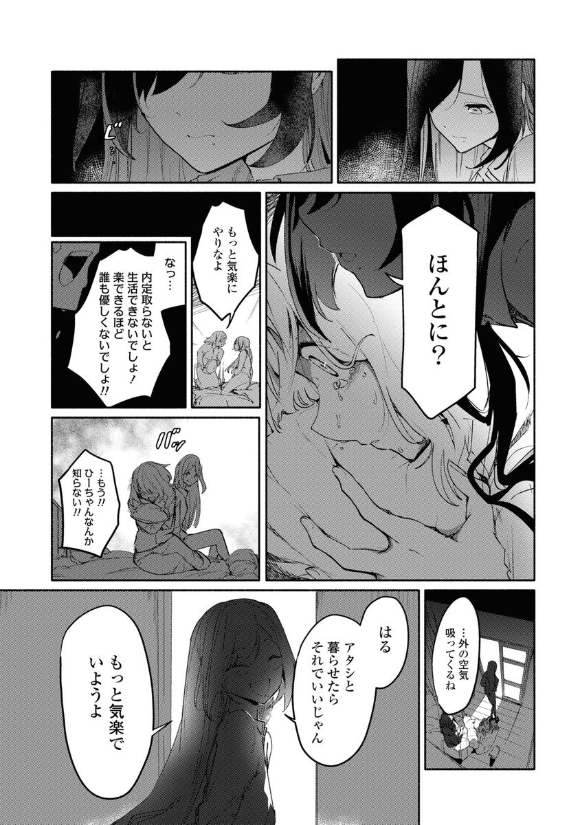 就活やめて島に行く大学生百合(6/11) 