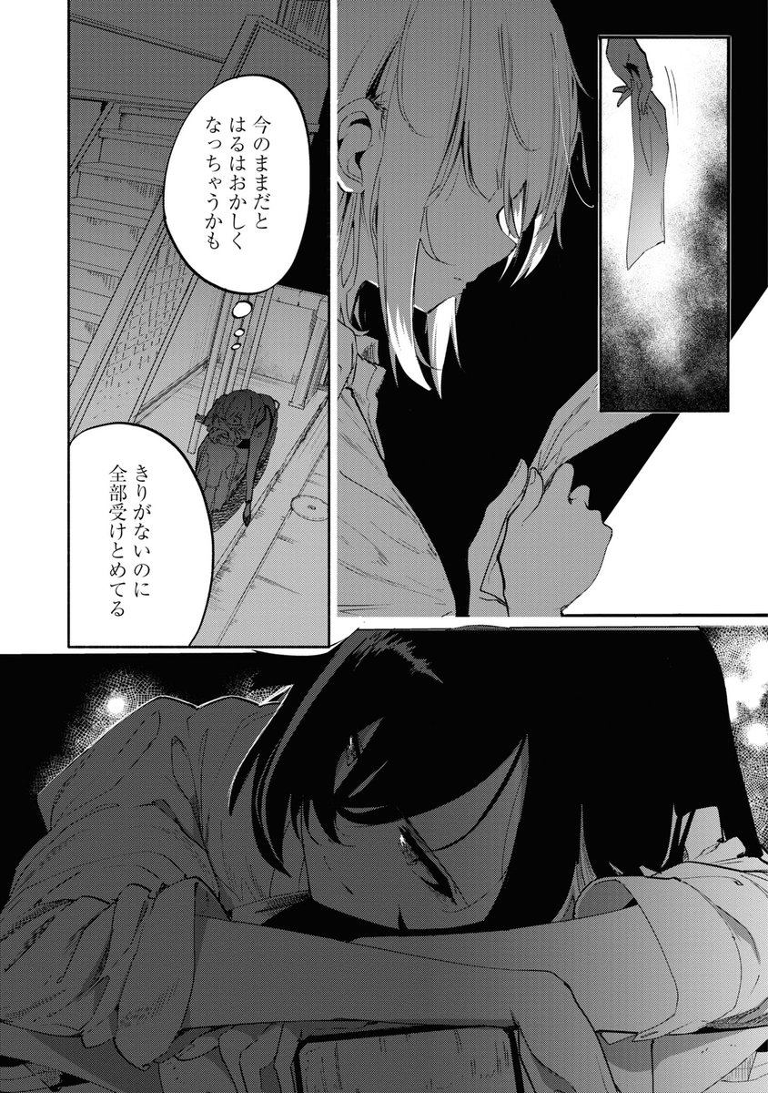 就活やめて島に行く大学生百合(7/11) 