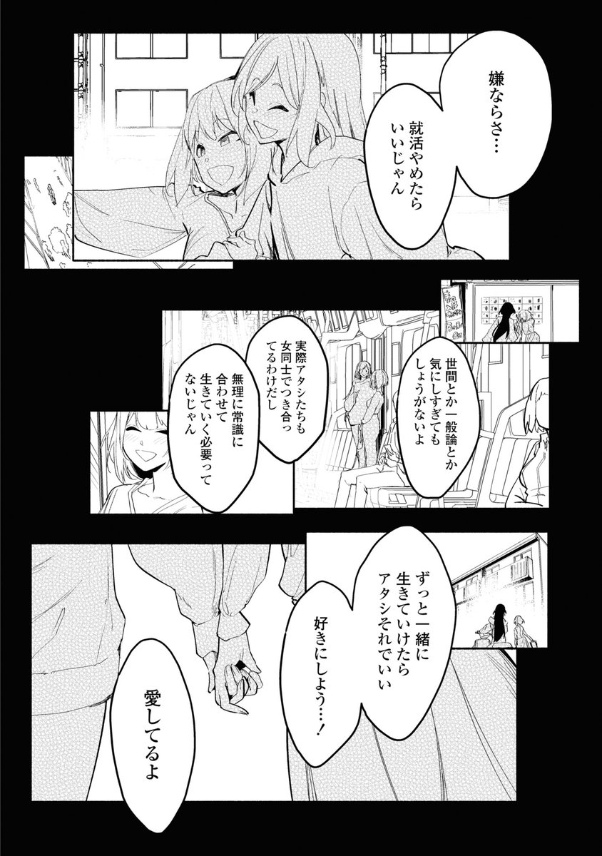 就活やめて島に行く大学生百合(7/11) 