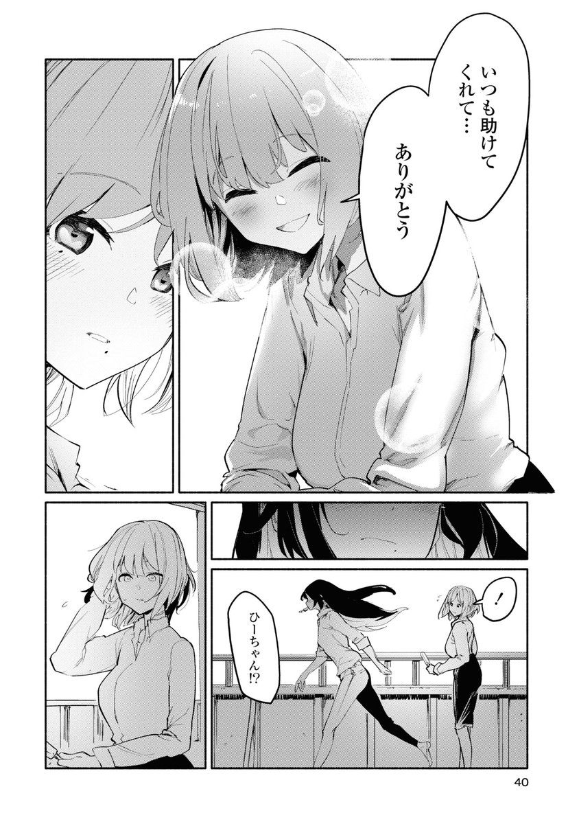 就活やめて島に行く大学生百合(9/11) 