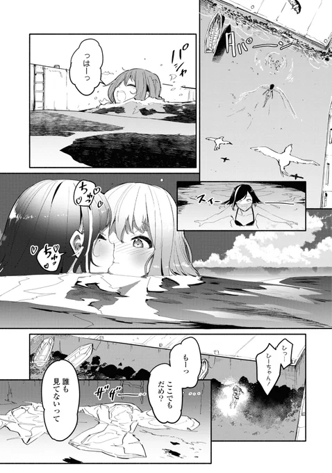 就活やめて島に行く大学生百合(10/11) 