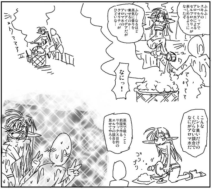 アロマにはうるさいエルフ 