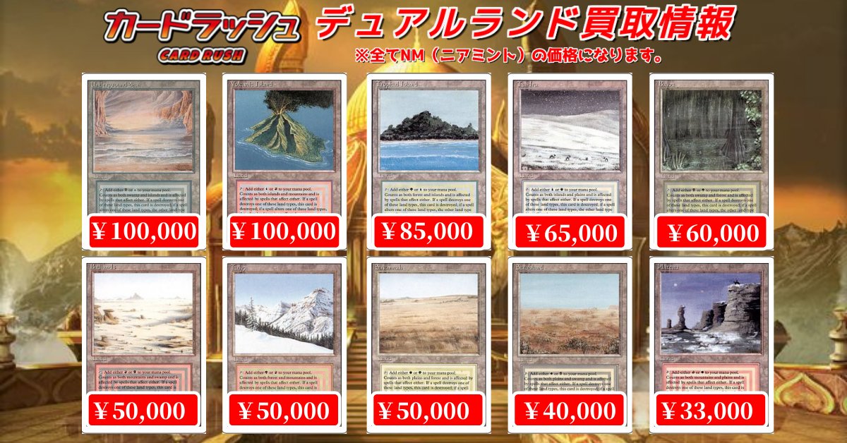 mtgjp 【デュアルランド】高額買取情報 こちらの金額は状態がNMの買取