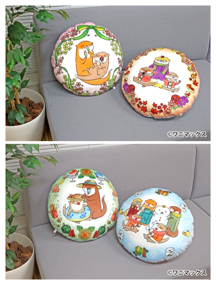 カワウソ一家が!ラウンドワン様限定でクレーンゲームの景品になりました〜✨
その名も【もちもちクッション】✨
モチモチスベフワしててこれを枕にした日にゃ二度寝必須…!💤
3月26日(土)予定〜全国のラウンドワンアミューズメント施設にて取り扱い予定です✨
かわうそさん達を是非お迎え下さい〜✨