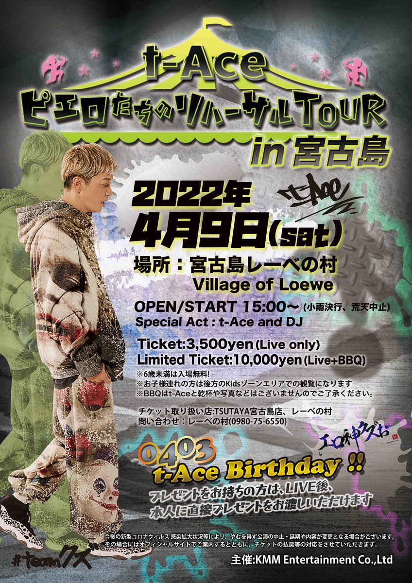 有吉ジャポン T Aceのお店の場所は ラッパーでセレクトショップのオーナー5月24日 G Day Lika Blog