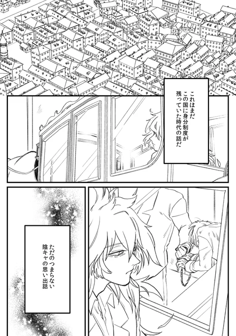 中尉サンプル※パロ時空、身分差あり
(すごく描き途中) 