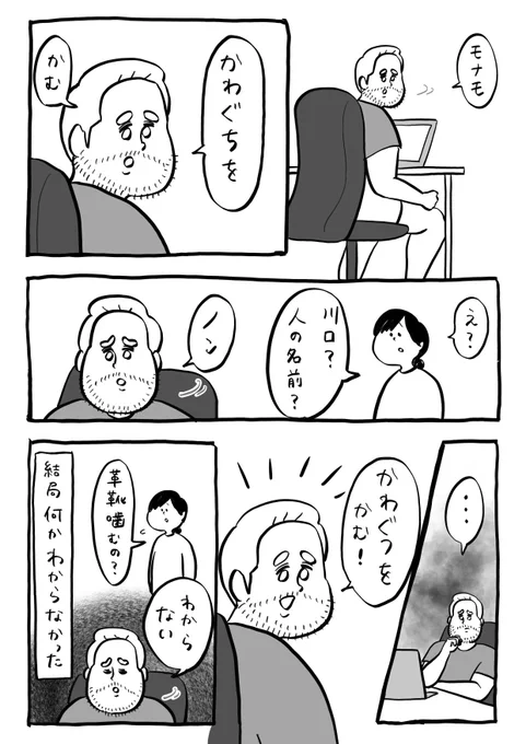 何が言いたかったかな 