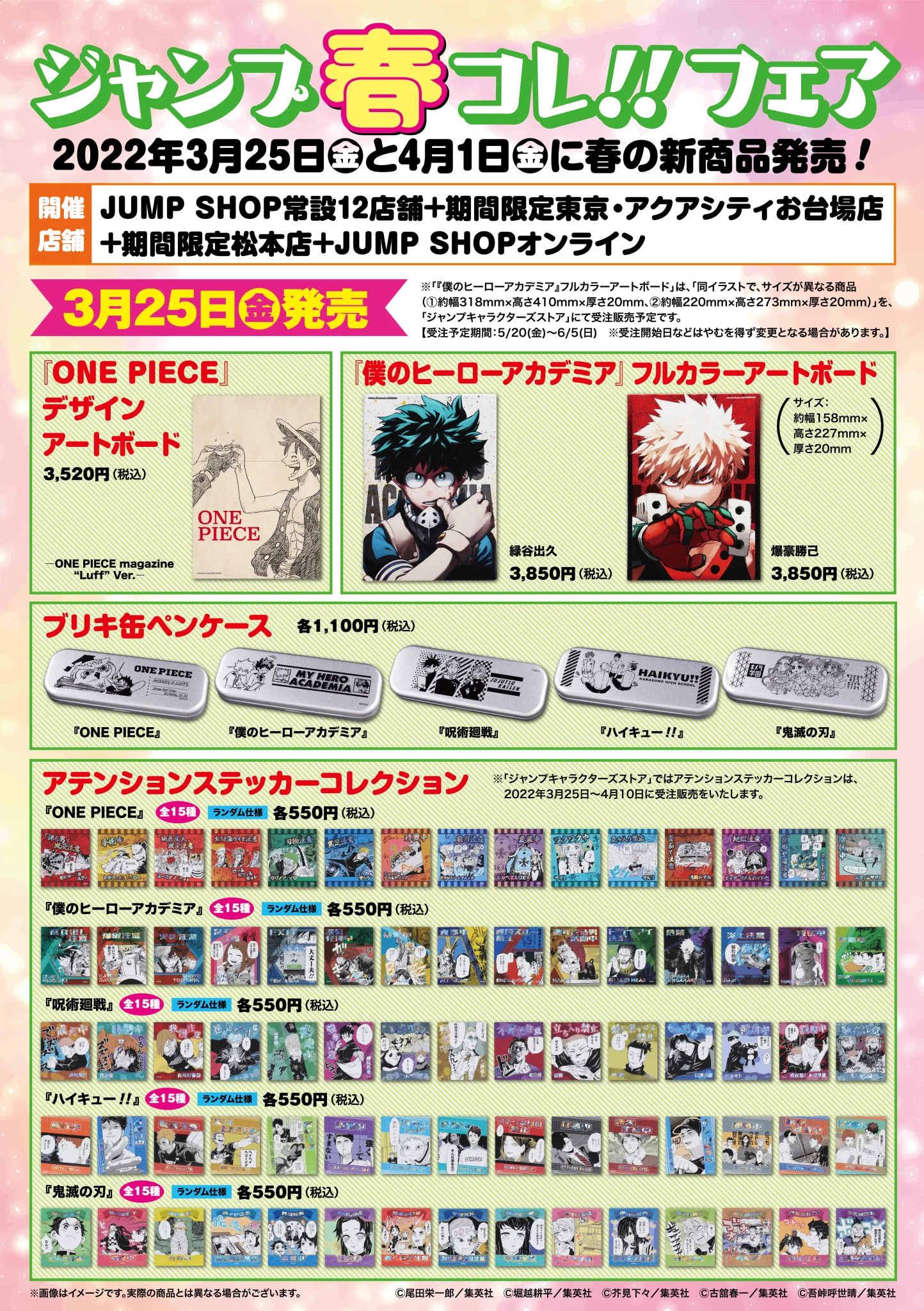 ジャンプショップ JUMP SHOP【公式】 on X: 