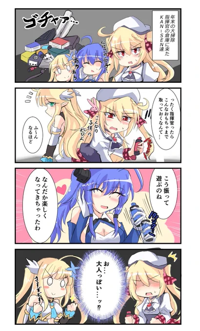 #アズレン
大掃除4コマ再掲 