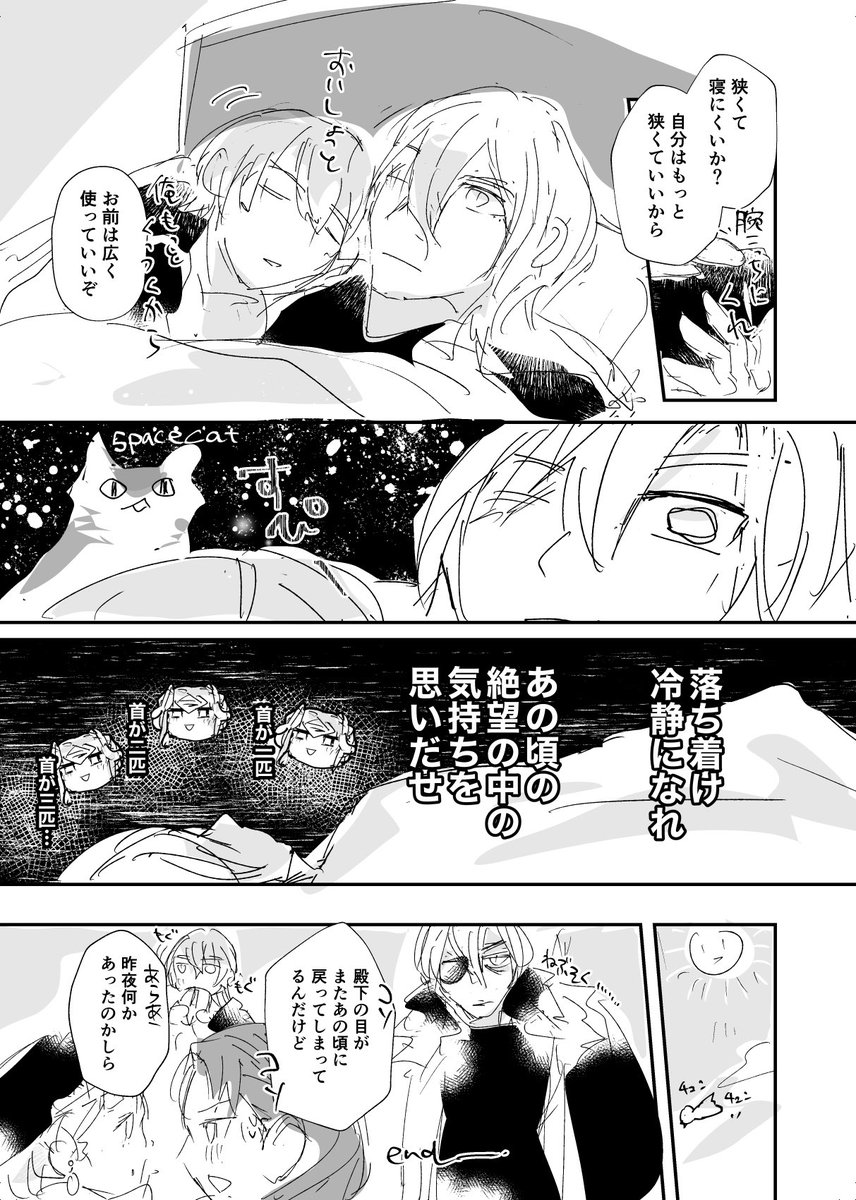 また勢いで描いてるディミレトらくがき漫画。ディミトリ殿下が宇宙猫になる話。 