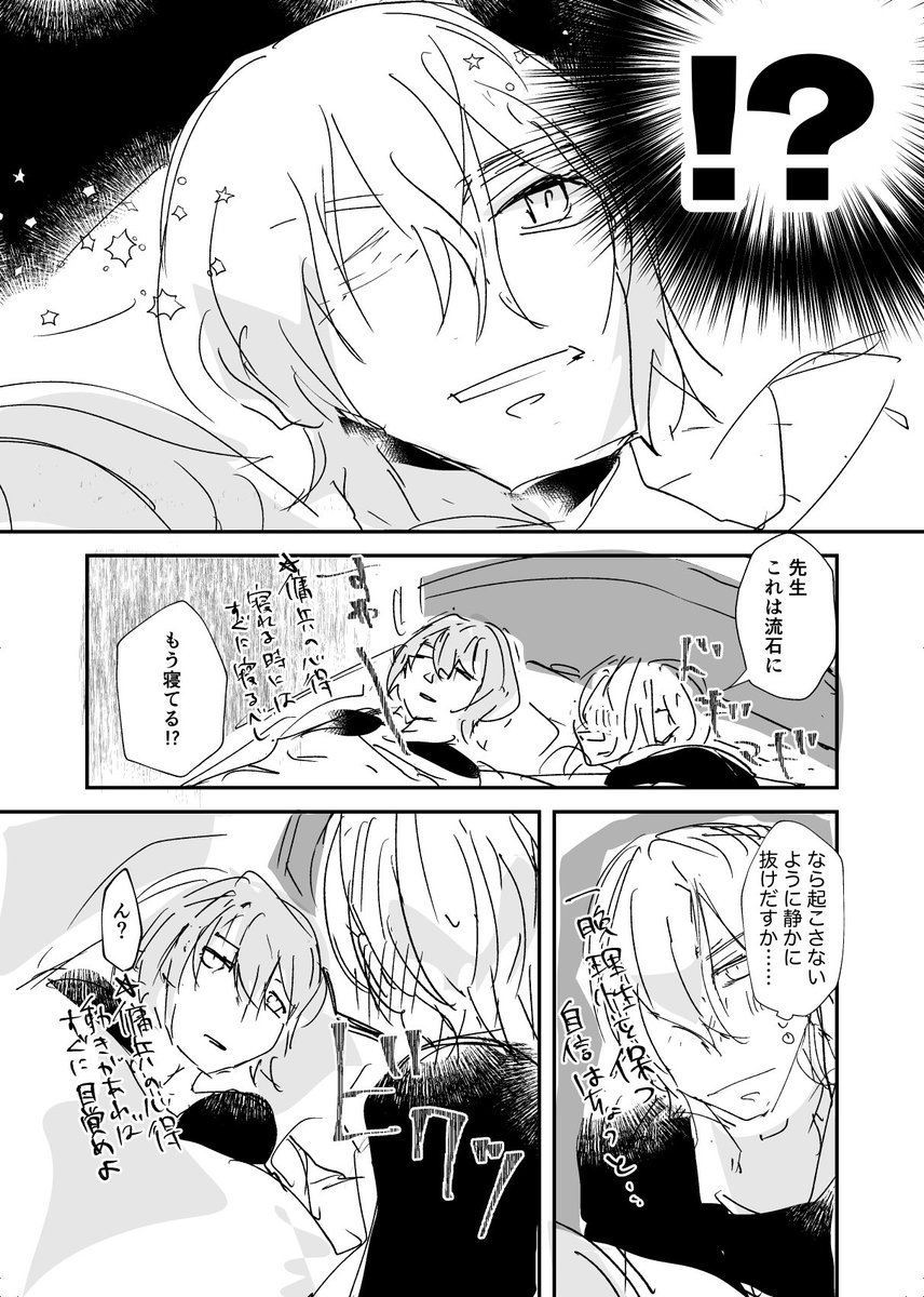 また勢いで描いてるディミレトらくがき漫画。ディミトリ殿下が宇宙猫になる話。 