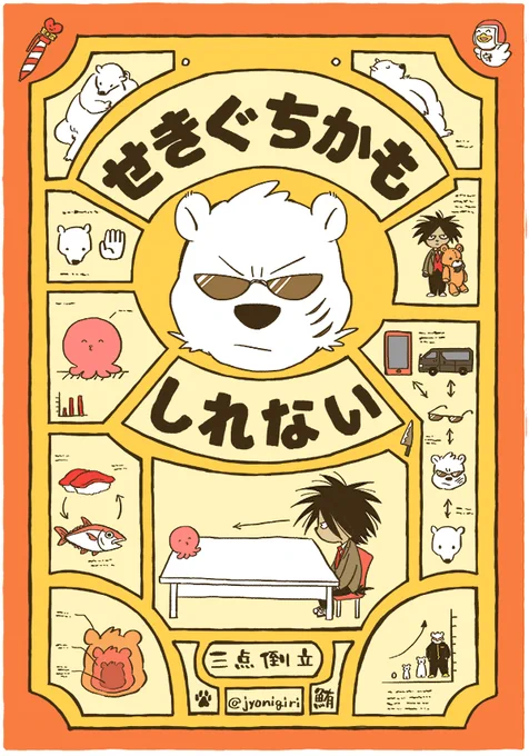 きめつスぺですが、🐻‍❄️🦔の無配を持っていきます。
某絵本のパロっぽい8Pの折本です! 