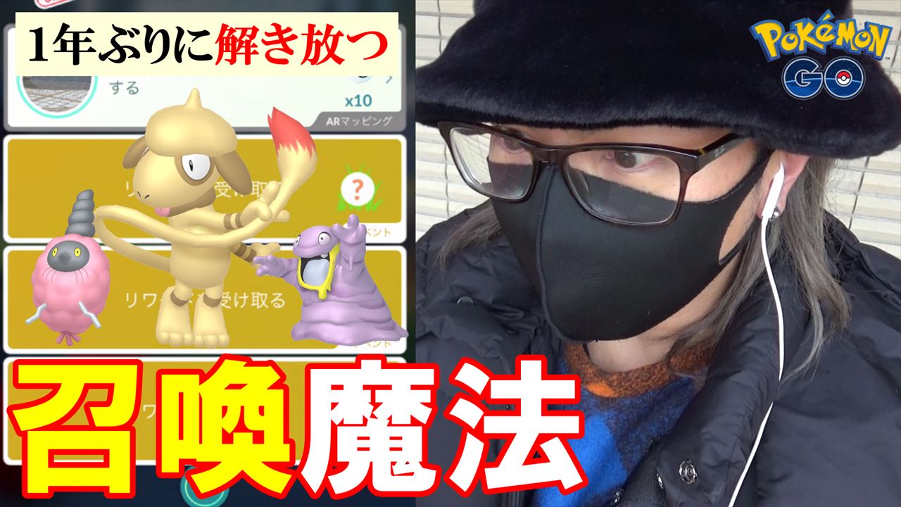 学習ドクター松本和樹 金沢の傾奇者 あの衝撃 が１年ぶりに復活 ポケモンgo ドーブル ポワルン あまみず アローラベトベター ミノムッチ ゴミ 色違い タスク開封祭 嵐の中で輝いて Goロケット団襲来 復活 オリジナルキャラクター
