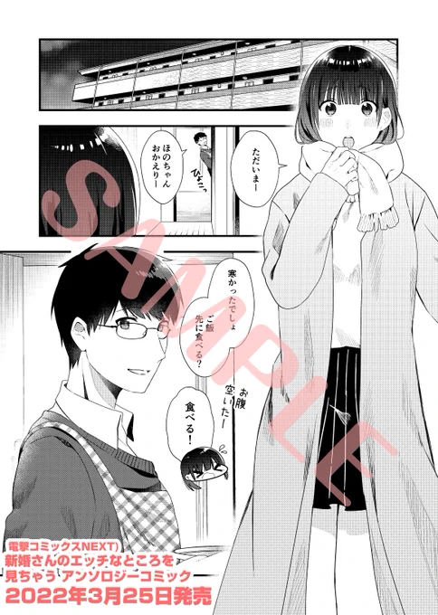 【お仕事告知&サンプル】
3月25日発売『新婚さんのエッチなところを見ちゃう アンソロジーコミック』参加しております!
旦那さんの作るご飯が美味すぎて太っちゃった奥さんの話!予約受付中みたいです♪むち腹の暴力!

KADOKAWA▼ 
https://t.co/zFbLVSK3gg

Amazon▼
https://t.co/IsNQJdUffe 
