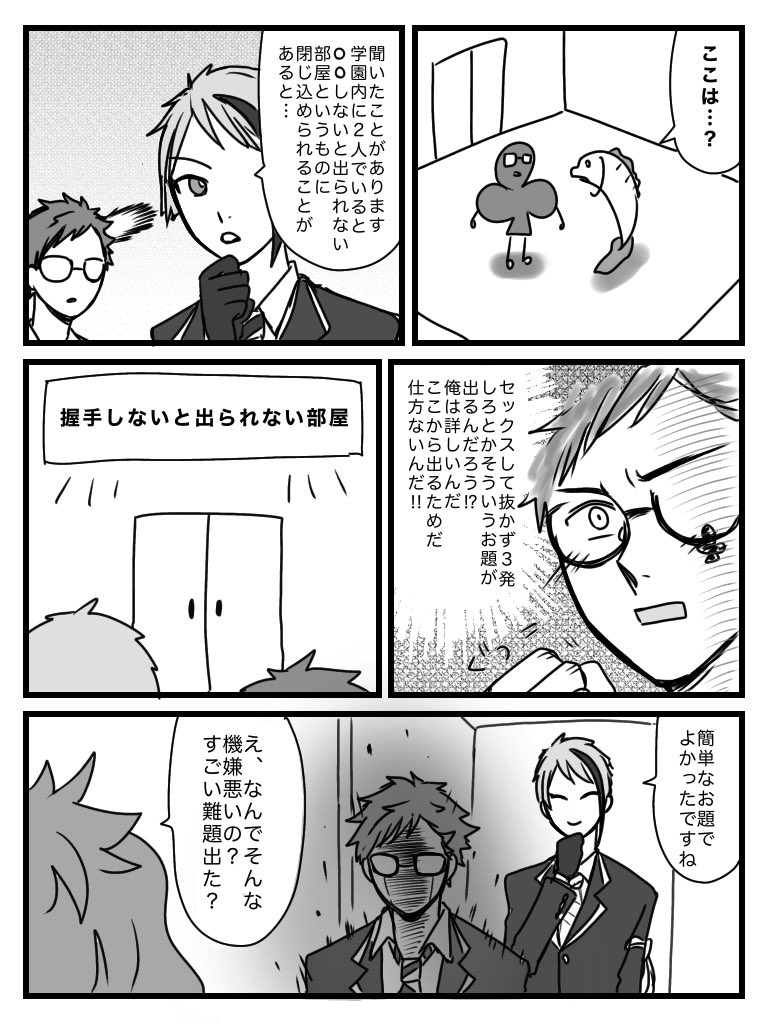 トレジェイ
あの部屋に入れられた2人 