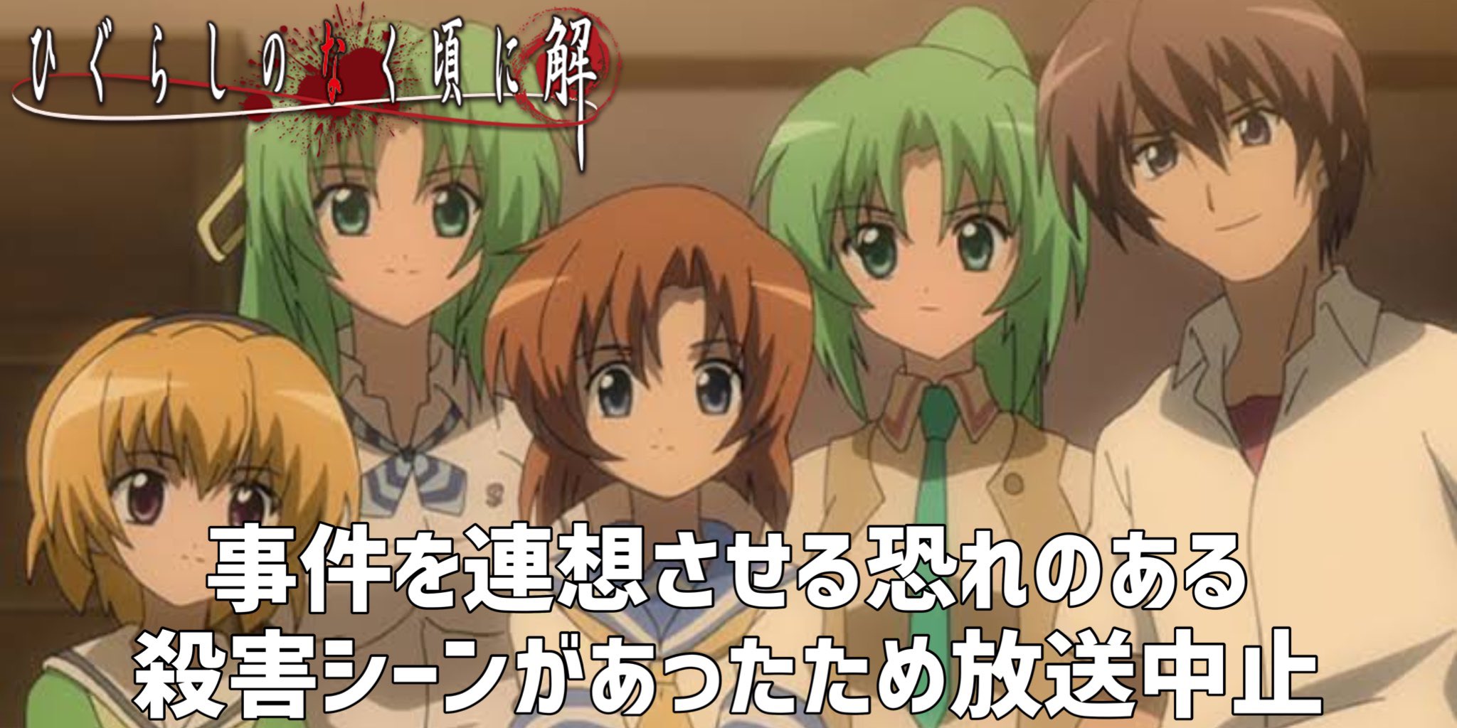 ちとげっち 放送が中止になったアニメ T Co U0vskhiomk Twitter