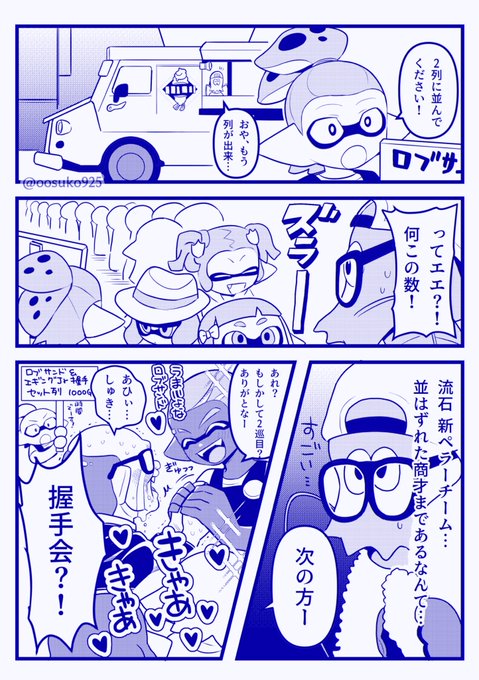 明日のスプラケット18で新ペチがロブさんの手伝いをする4p漫画の