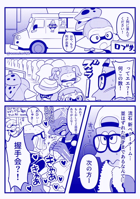 明日のスプラケット18で新ペチがロブさんの手伝いをする4p漫画のペーパー出します!
エンペチのつもりがほぼロブさんと新ペラーチームになたよ。 https://t.co/LnjKaApqdX 