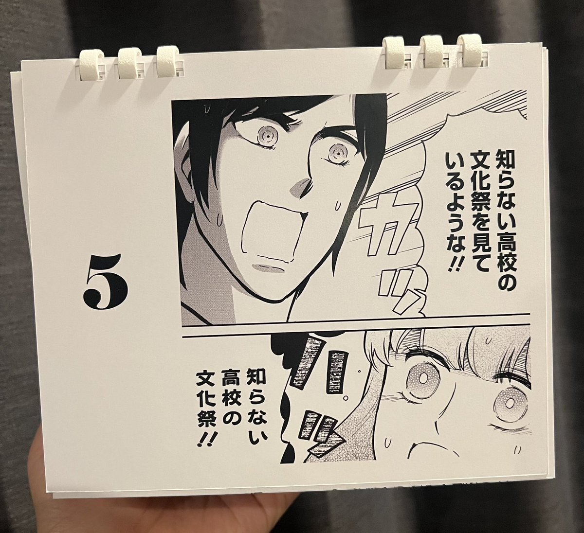 グッズ、こんな感じで作ってもらってます。特に日めくりカレンダーは過去7巻分の名シーン(?)を網羅! 