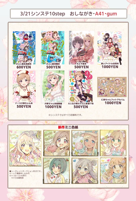 【A41・gum】3/21(月・祝)シンデレラ☆ステージ10stepおしながきです!
新作はミニ色紙で、既刊はシンステでは初頒布の本を持っていきます…!当日はよろしくおねがいします。
#cin_stage
●ユニ募北海道本委託=https://t.co/8HqhTl7Pvv 