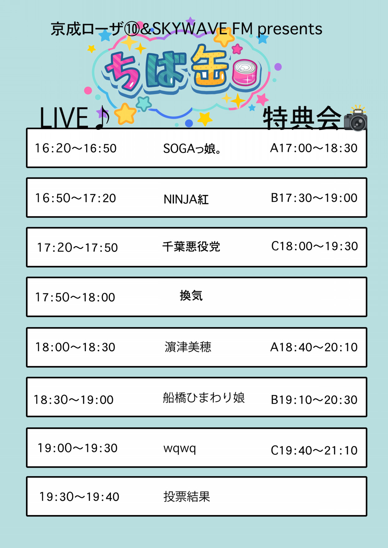 تويتر 京成ローザ１０ على تويتر 京成ローザ Sky Wave Fm Presents ちば缶 Vol 1 明日3 19 土 開催 千葉出身 千葉にゆかりのある方々が出演 千葉の魅力がたっぷり詰まったイベントです T Co Jaqyldij21 ちば缶 京成ローザ