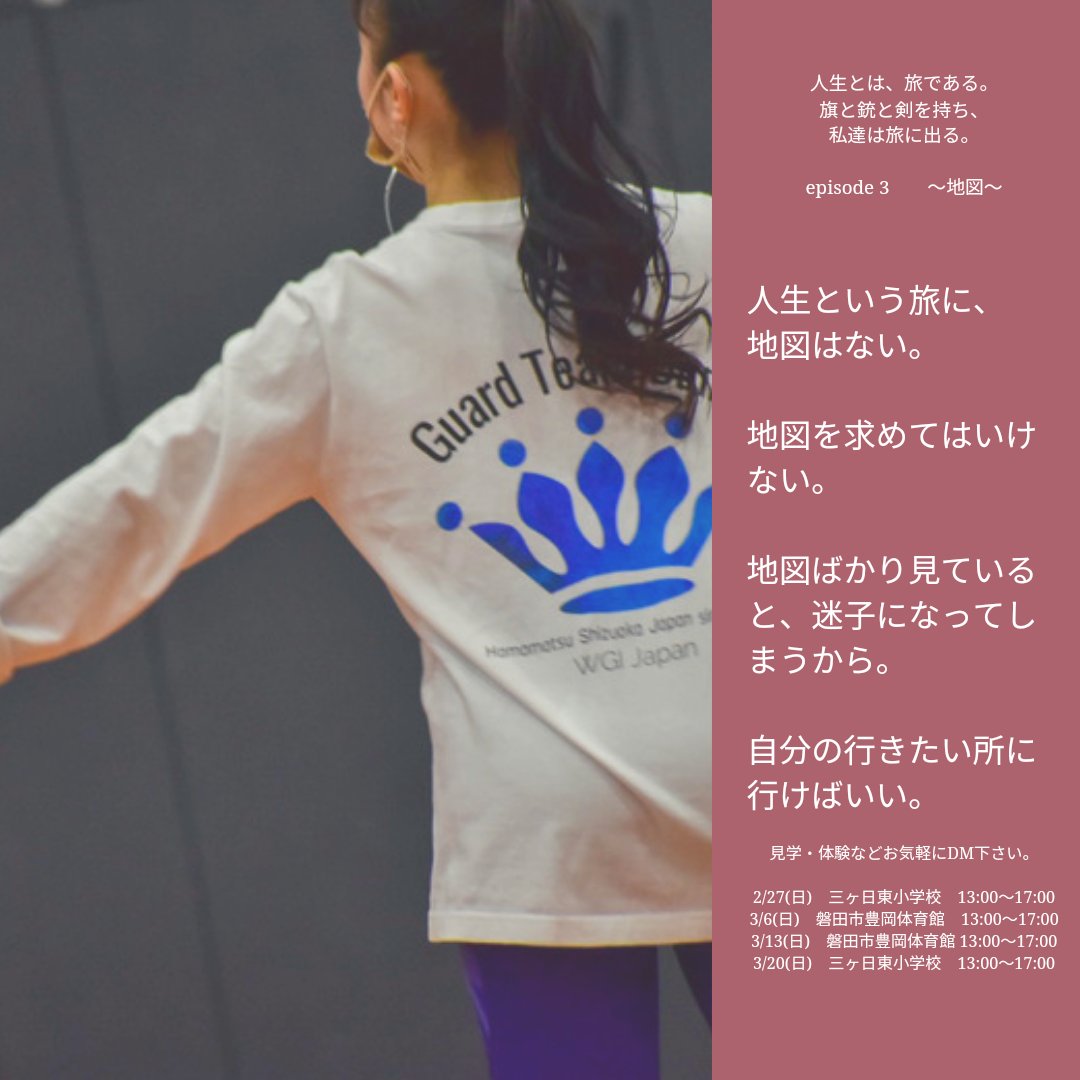 BumpColor's tweet photo. 【#3rdyearGTBlog-day347】
~member recruit~
私達、Guard Team Bumpは2022シーズンメンバーを募集しています🧑🤝🧑✨
たくさんの仲間で過ごすシーズンは楽しい🎉
まずはお気軽に見学からどうぞ👍
#memberrecruit
#メンバー募集
#GTBlog347
#バンプレポ677
#カラーガード #浜松 #GTB https://t.co/ZEx7QanJrx