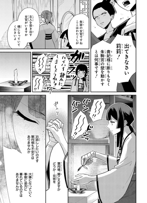玲琳が火を灯してる時の外の様子、ネームで中村先生に「外で一体何が…」とツッコんでいただけたのですが
女官「なんなのこれは!説明なさい!!(バンバン←壁を叩く音)」
莉莉「どう見ても壁ですけど?見たことないんですかね!!(ドンッ←壁を蹴る音)」
みたいなイメージです 
