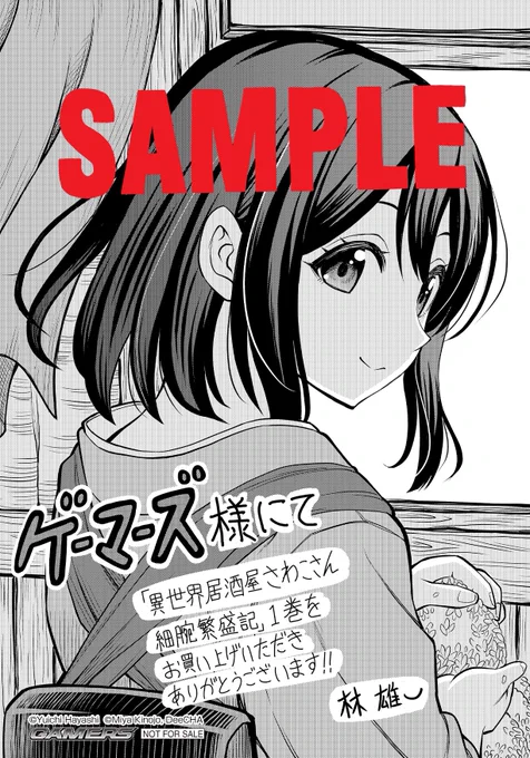 【宣伝(2/2)】3月22日発売『異世界居酒屋さわこさん細腕繁盛記』1巻の書店特典まとめの続きです!
どうぞよろしくお願いします!!
ゲーマーズ様
https://t.co/jOYWDxLLTn

コミックZIN様
https://t.co/QiKBFs61KD 