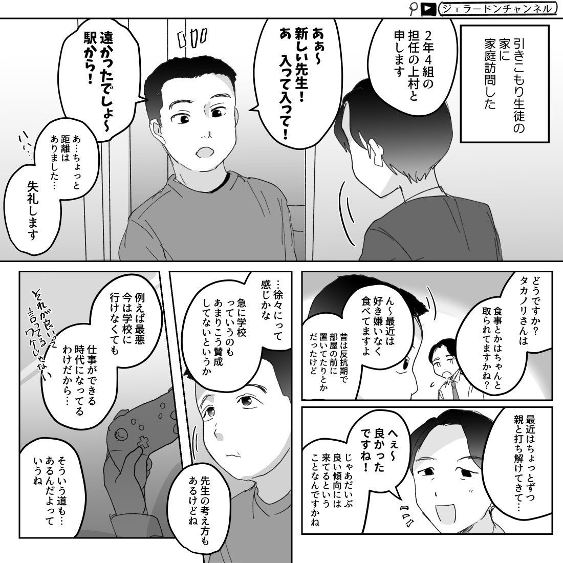 tellinthecomics's tweet photo. 貫禄ありすぎて、父親と間違われる引きこもり生徒
#ジェラードン https://t.co/m0tuGGCeS2
