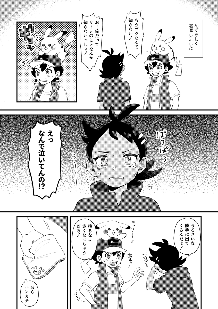 サトゴウ漫画
なんとなくこの2人はすぐ仲直りしそうでかわいい〜
そして推しの泣き顔が最高に好きです🥳 