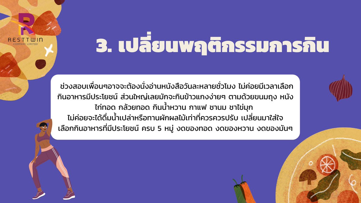ResttwinBu's tweet photo. ช่วงสอบหลายๆคนอาจจะเครียดจนกินเยอะมากกกกกกกหรืออ่านหนังสือสอบจนกินไม่เป็นเวลา ส่งผลทำให้น้ำหนักขึ้น‼️🤦🏻‍♂️ แอดมินเลยมีวิธีลดน้ำหนักหลังสอบเสร็จมาฝากทุกคนกันค่าาาา✌🏻

https://t.co/lCSeCPCLnD…
id Line : @resttwin

#bu65​#bu64 #หอพักมอกรุงเทพ #ทีมbu 
#มอกรุงเทพ #resttwin https://t.co/5VktuMMyIB