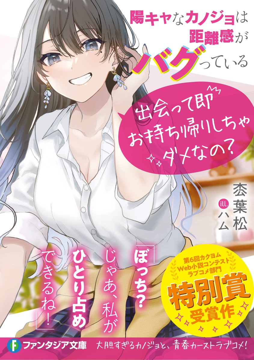 富士見ファンタジア文庫公式/4月18日新刊発売 on X: 富士見ファンタジア文庫公式/4月18日新刊発売 on X: