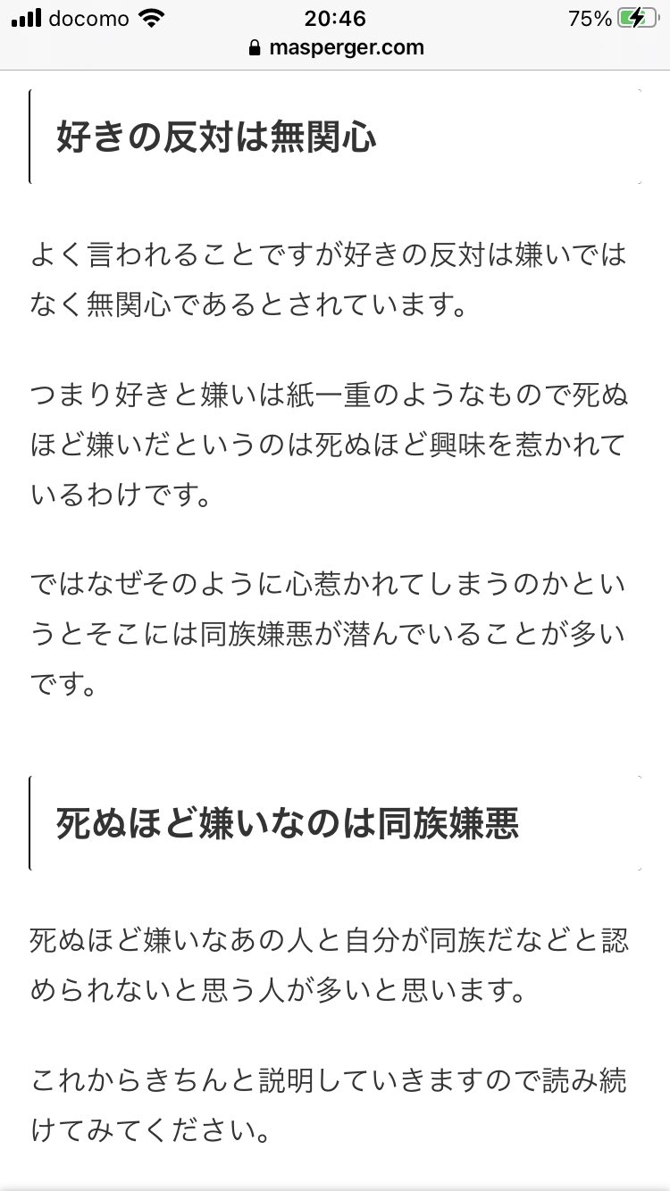マスペル 心を楽にする潜在意識心理学 Maspergers Gate Twitter