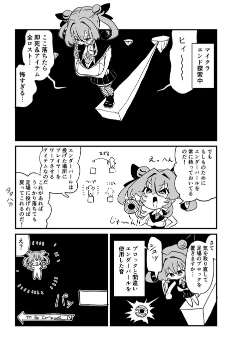 マイクラ エンド探索日記 