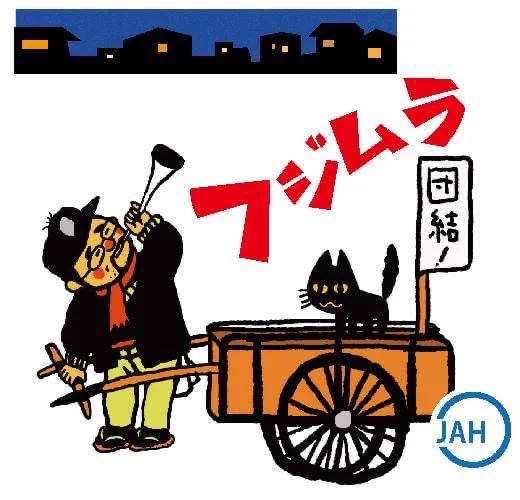描いた(作った)のが3年前だった…もっと前だと思ってました#水曜どうでしょう #藤村忠寿 #藤やん #嬉野雅道 #うれしー #お座興 