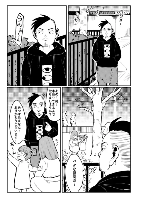 女装じいさんと男装ばあさん その30
じいさんとばあさんと優しさ(1/2) 