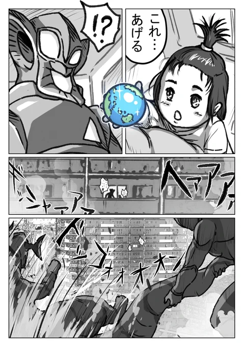 発掘屋(エクスカベイター)#4(前半) ちきゅうをあげます? #ウルトラマン