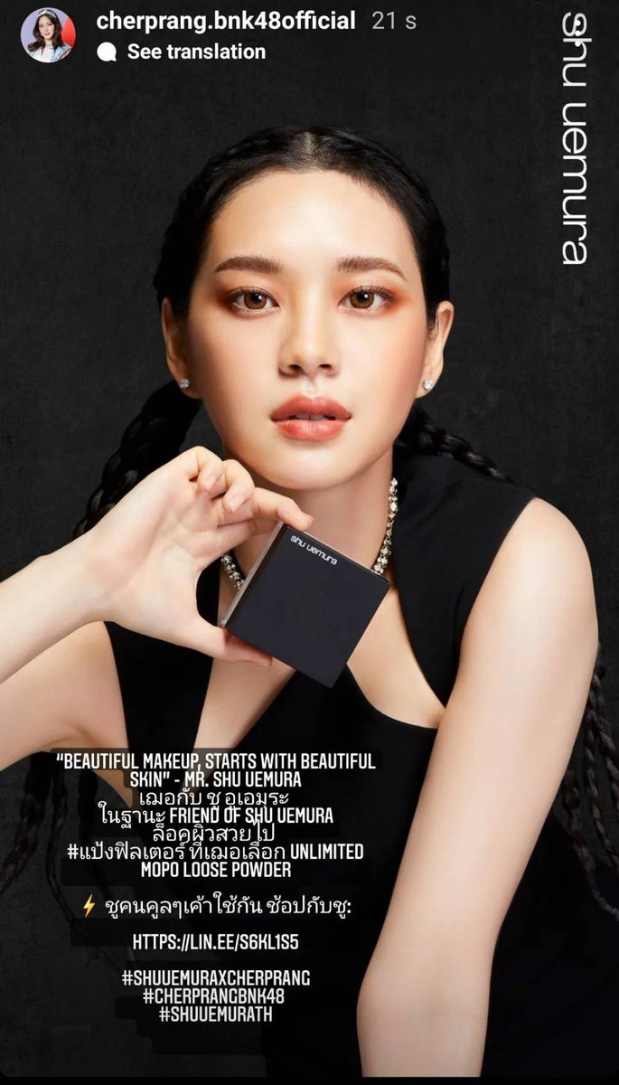 สวยมาก

#shuuemuraxcherprang