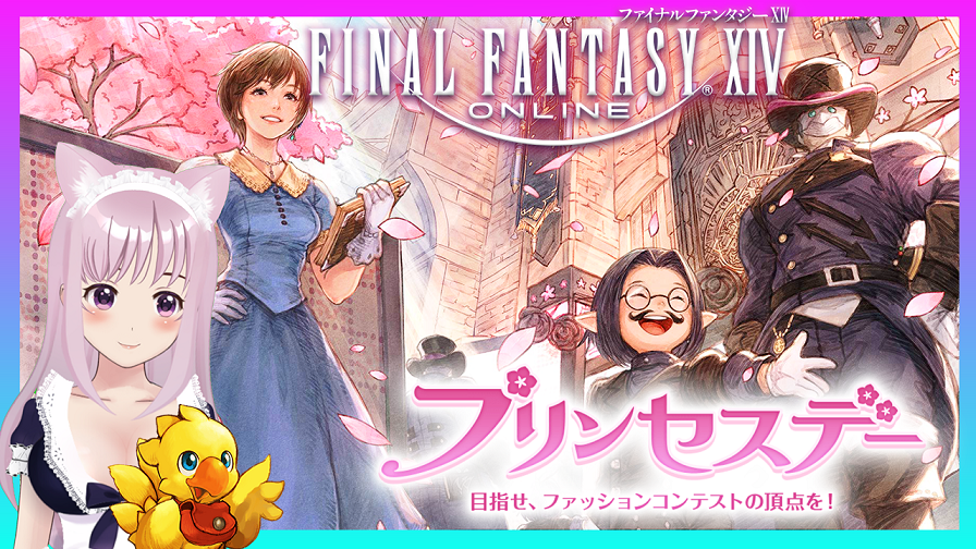 心こはる Vtuber Ff14 の配信します ๑ ᵕ ๑ ２１ １５ こはるchannel にて ファイナルファンタジー14 プリンセスデー22楽しんでいきます ふんわり見に来てね Ff14 Finalfantasyxiv ファイナルファンタジーxiv Youtube T