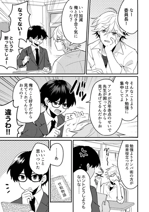 真面目メガネくんはフラグを立てたくない
#創作BL 